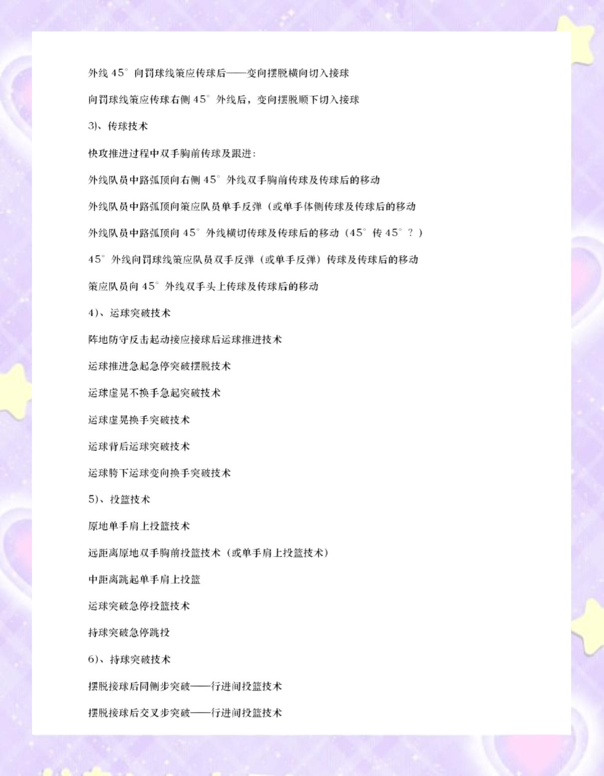 数字科技赋能青少年篮球战术分析，提升训练科学性的简单介绍