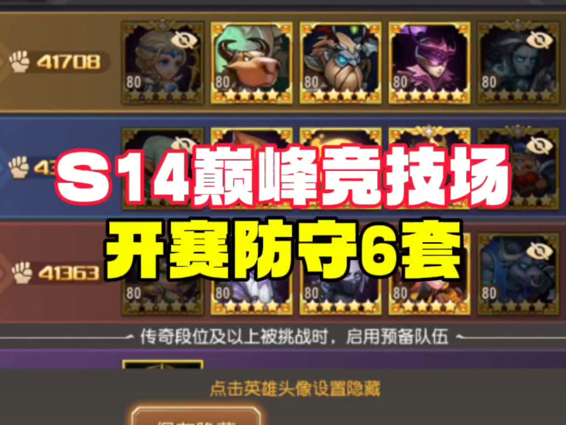 关于“最强防守:联盟顶尖护框队伍全揭秘”的信息 关于“最强防守:联盟顶尖护框队伍全揭秘”的信息